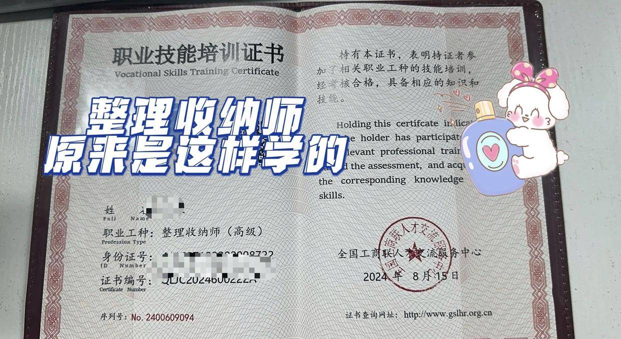 整理收纳师证书什么样子的