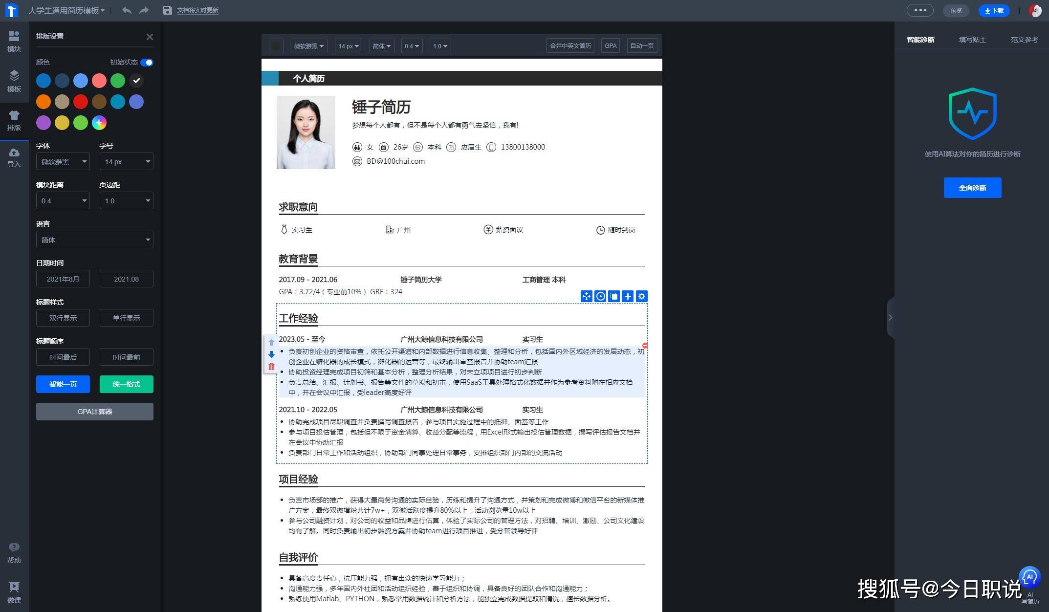 什么样子的简历才算是优质简历？