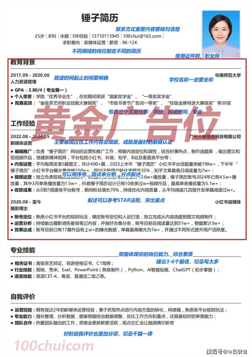 什么样子的简历才算是优质简历？
