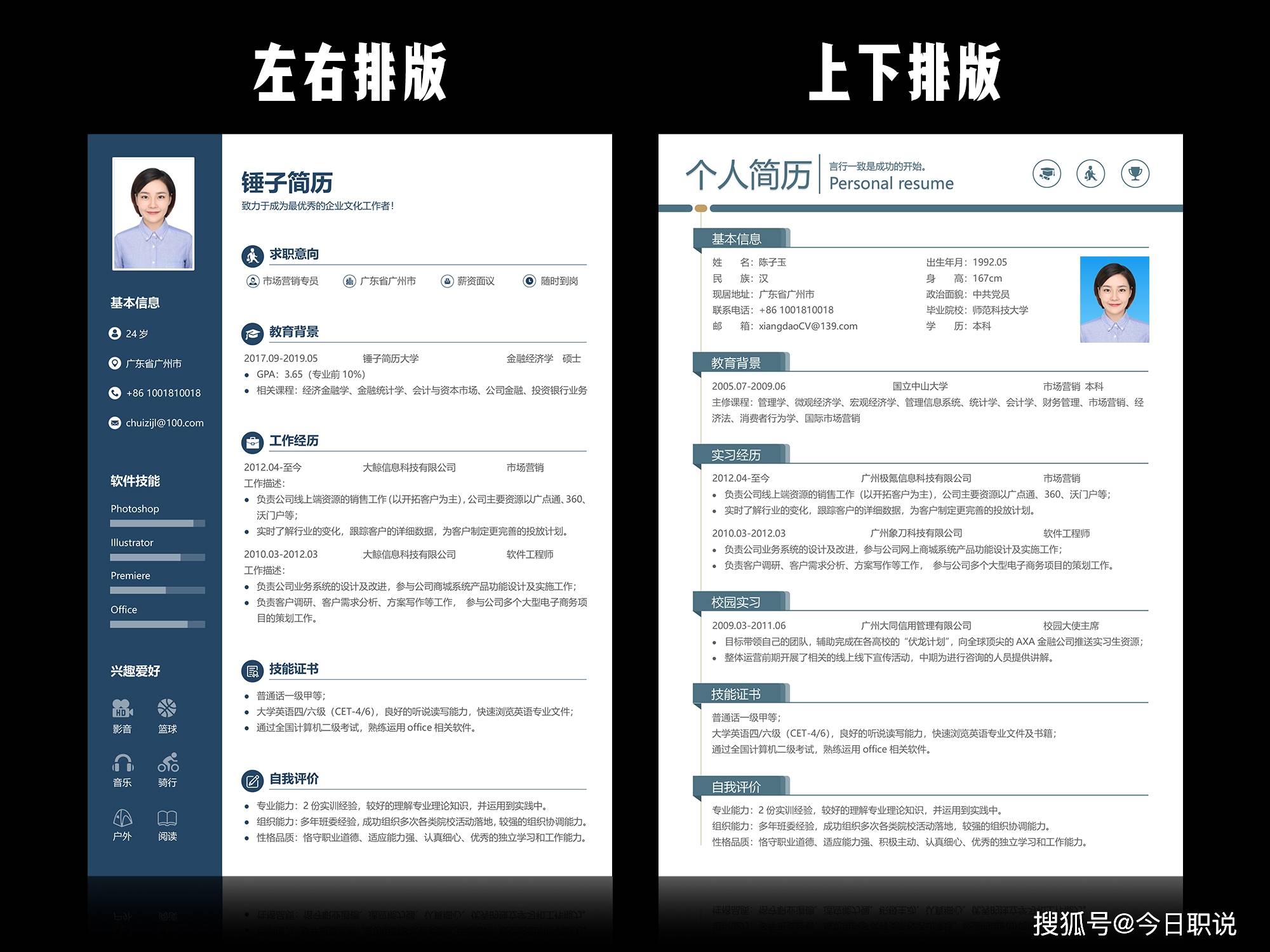 什么样子的简历才算是优质简历？