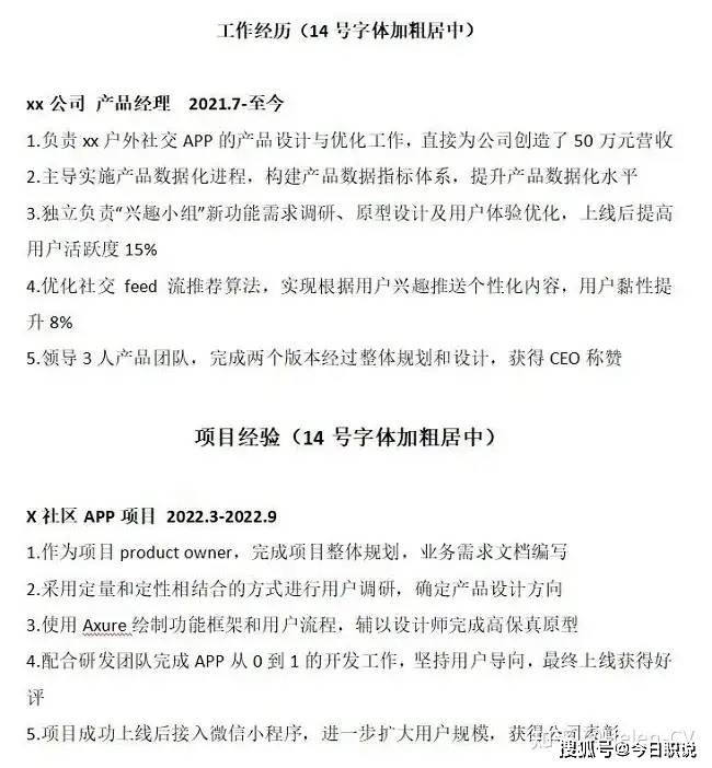 什么样子的简历才算是优质简历？
