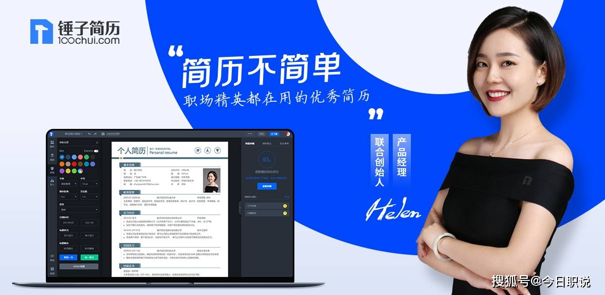 什么样子的简历才算是优质简历？