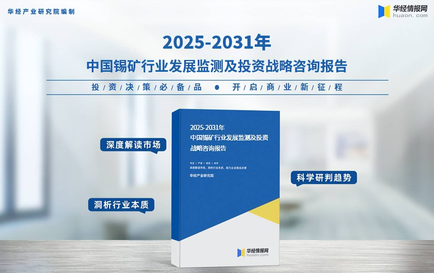 2025年中国锡矿行业分类、储量结构及产量走势