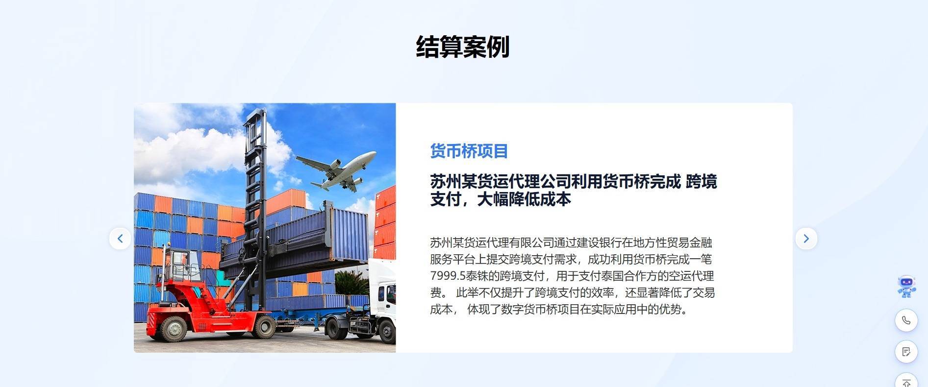 数字人民币跨境结算
