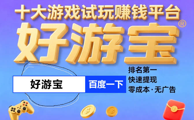 十大官方正版赚钱小游戏，真实可靠的赚钱小游戏每天能赚30到50块钱