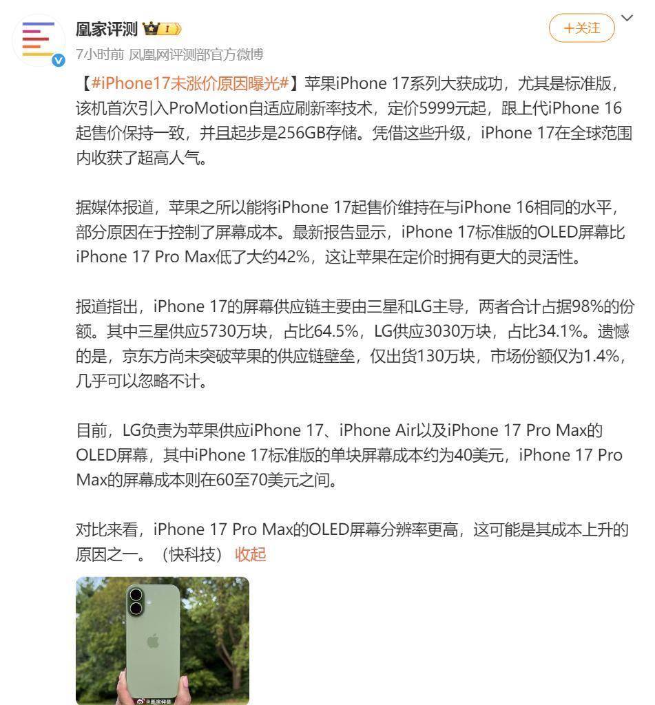 iPhone17未涨价原因曝光