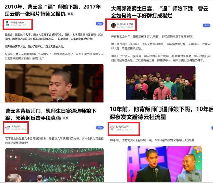 “王惠给曹云金下跪”追根溯源，谣言是怎么炒起来的？