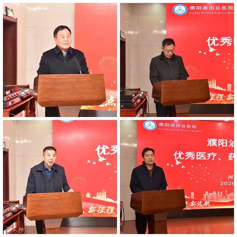 濮阳油田总医院隆重举行优秀医疗 药学专家聘任仪式