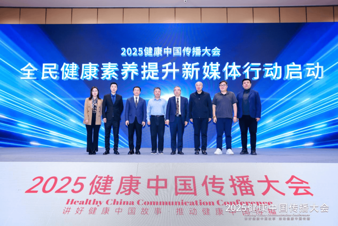 大庆油田总医院“闪耀”2025健康中国传播大会