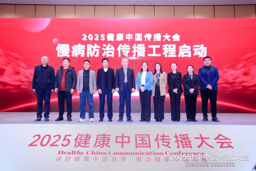 大庆油田总医院“闪耀”2025健康中国传播大会