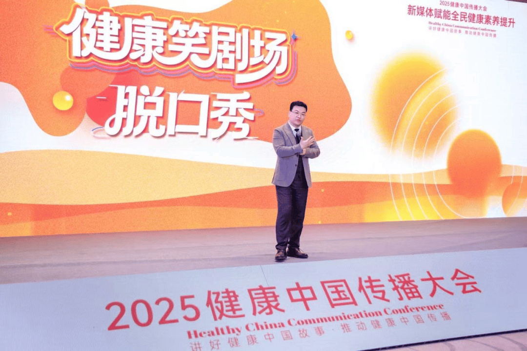 大庆油田总医院“闪耀”2025健康中国传播大会