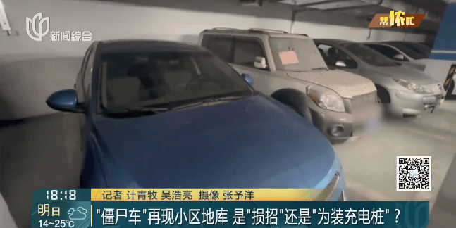 蹊跷！上海一小区地下车库突然出现10多辆破旧“僵尸车”……意欲何为？