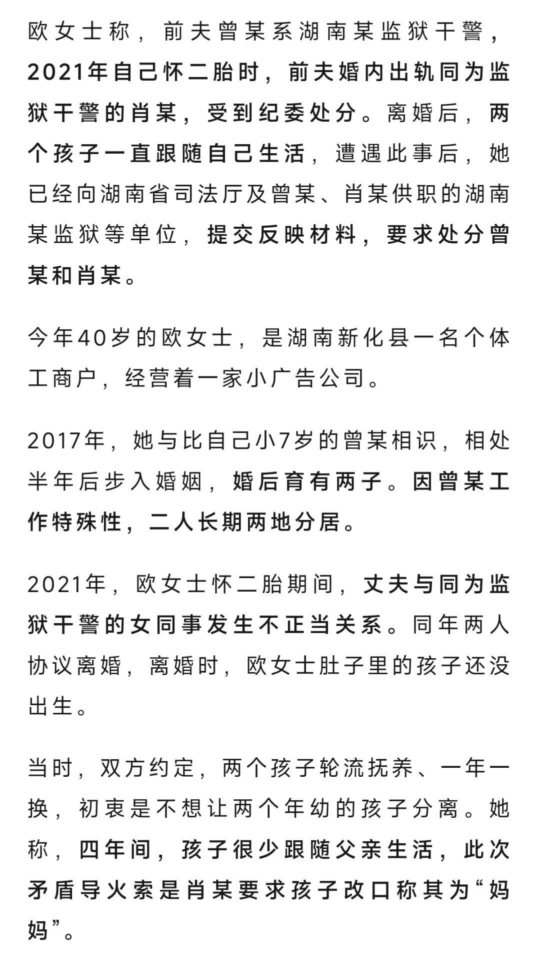 不满孩子被继母要求改口喊“妈妈”，湖南女子称被前夫现任打断5根肋骨？警方刑事立案
