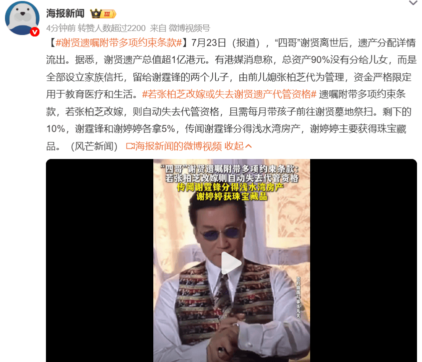谢贤遗嘱被曝附带多项约束条款 若张柏芝改嫁或失去代管资格