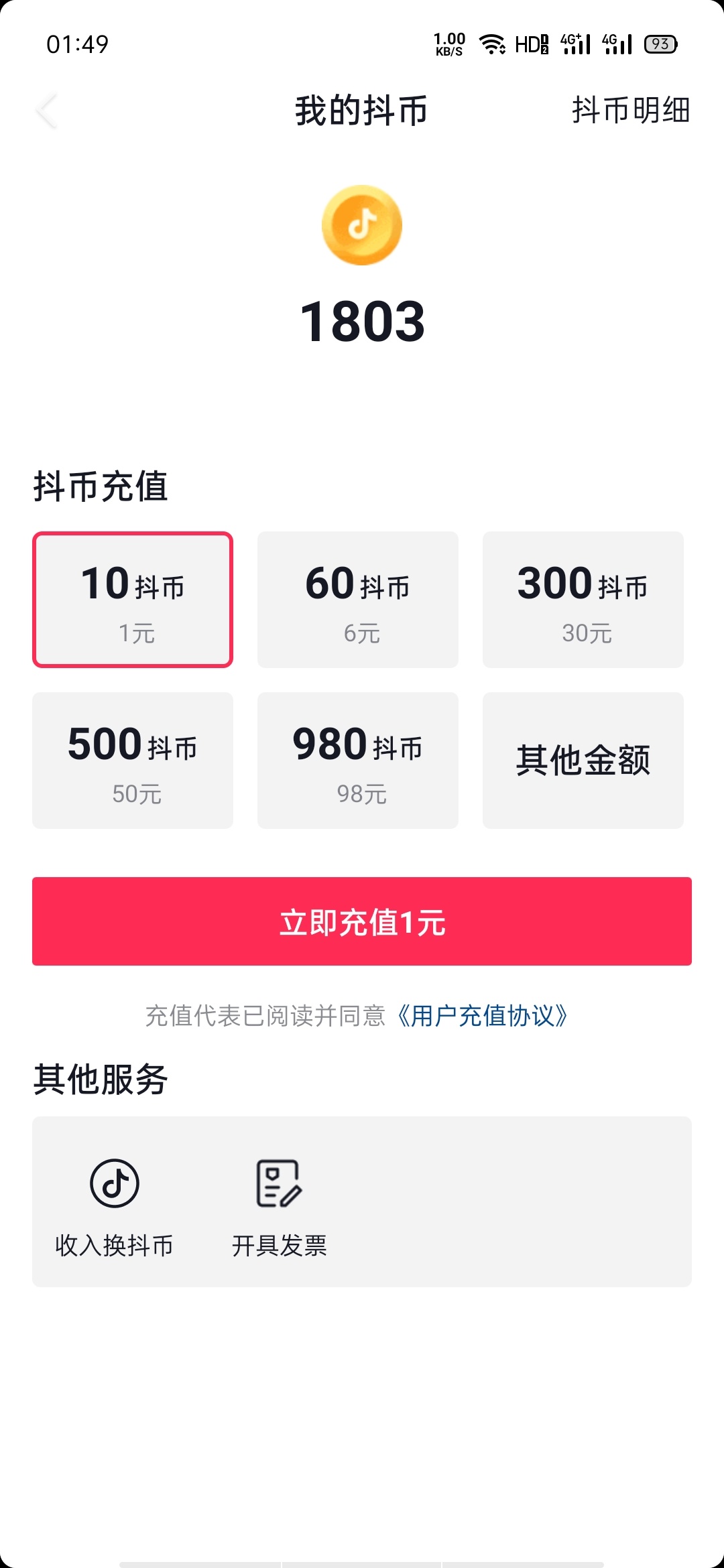 斗币(斗币如何提现到微信)