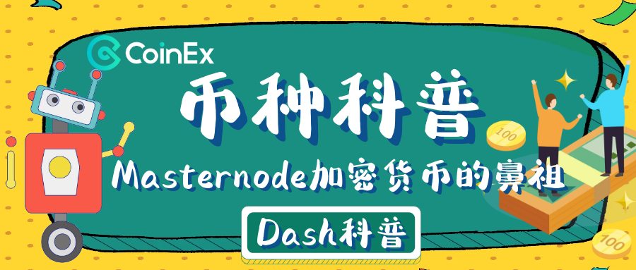 达士币(达世币下架)