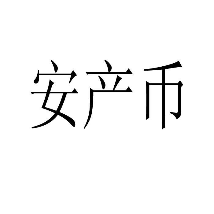 安币网(安币网下载)