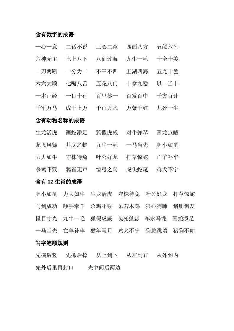 含币的成语(带币字的成语大全)