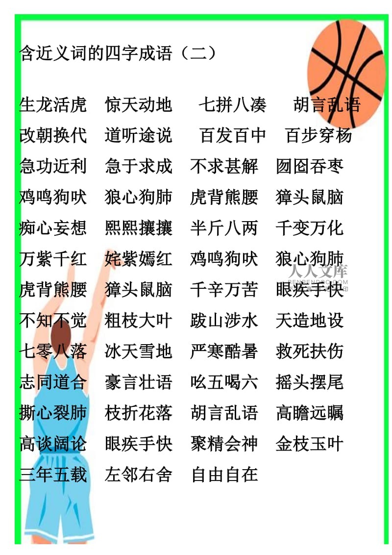 含币的成语(带币字的成语大全)