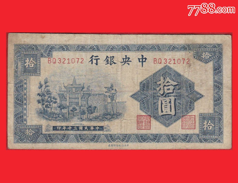 民国法币购买力(民国法币当时购买力)