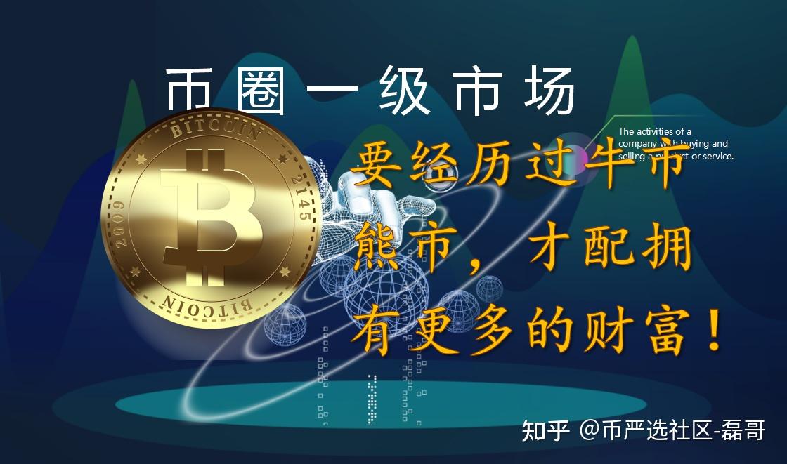 币圈论坛(币圈论坛万人交流社区)