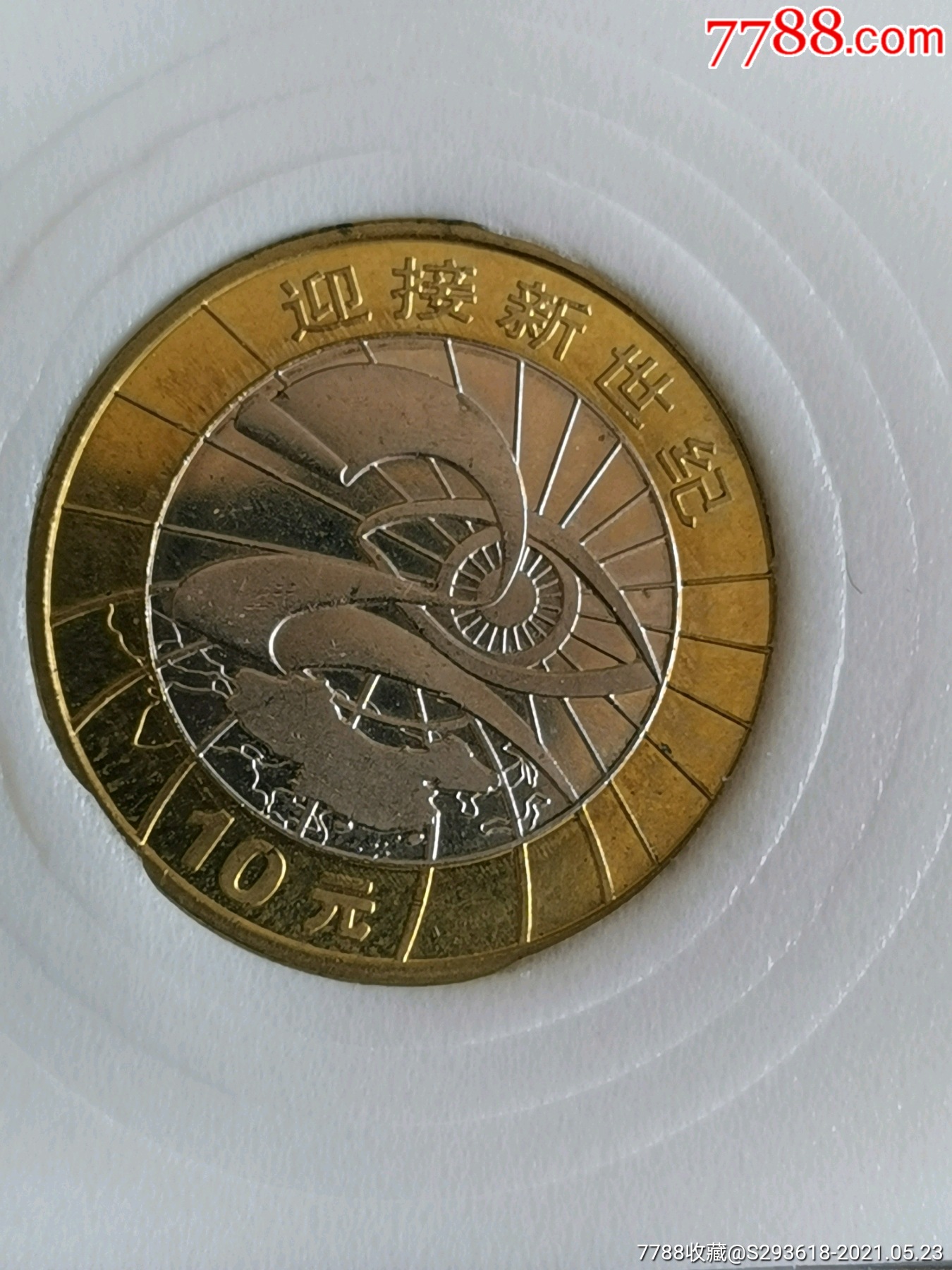 世纪币(世纪币最新价格一卷)