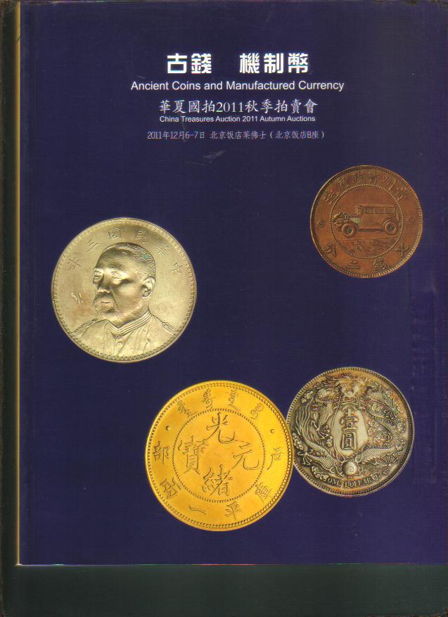 华夏币(华夏币等于多少人民币)