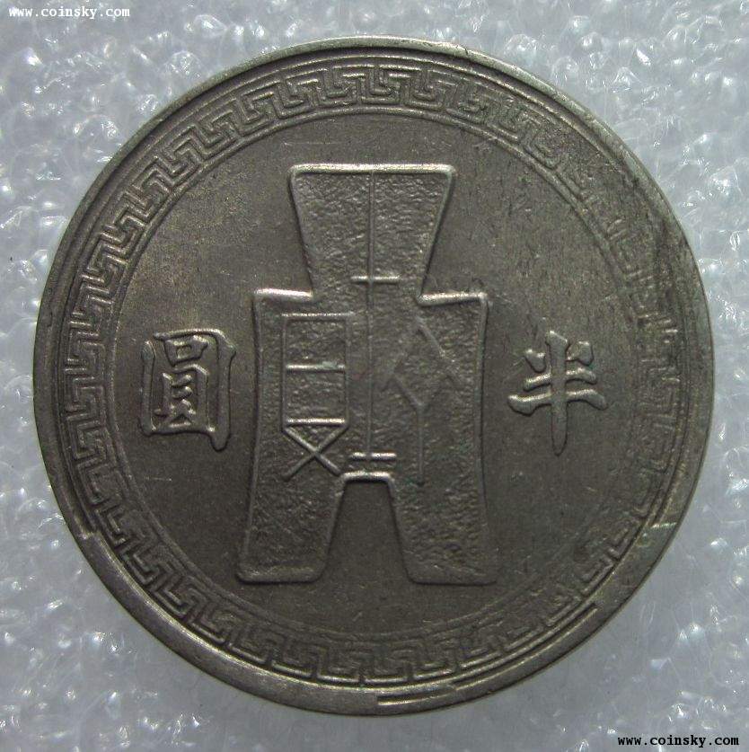 半元币(半元币价格)