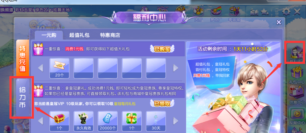 给力币(炫舞给力币在哪里使用)