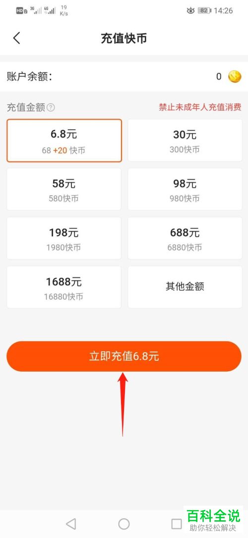 一快币(一快币打pk多少分)