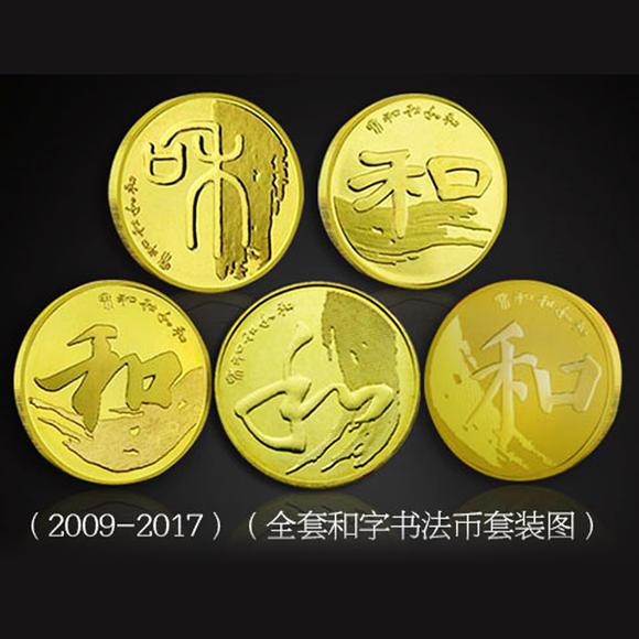 和子币(和字币五枚最新价格)