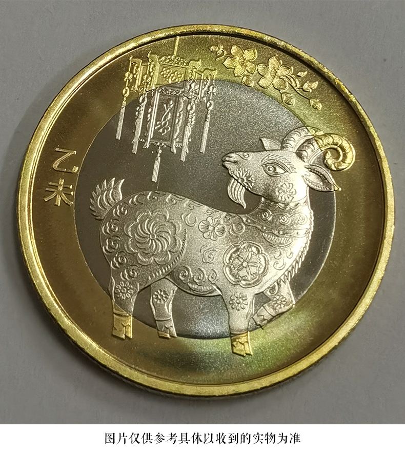 羊年币(羊年币现在值多少钱)