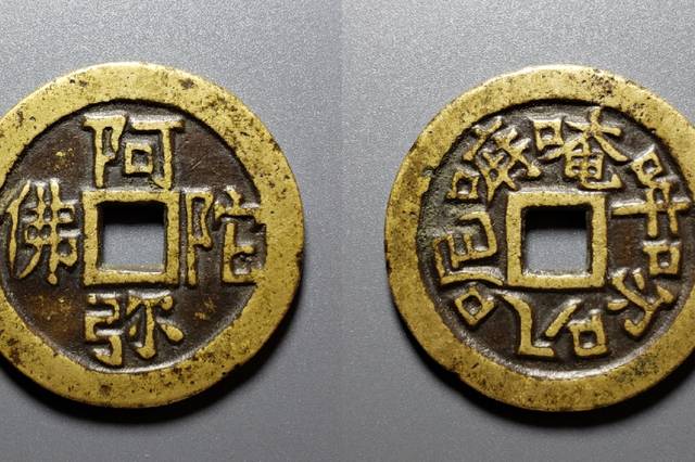 佛币(佛币古钱币)