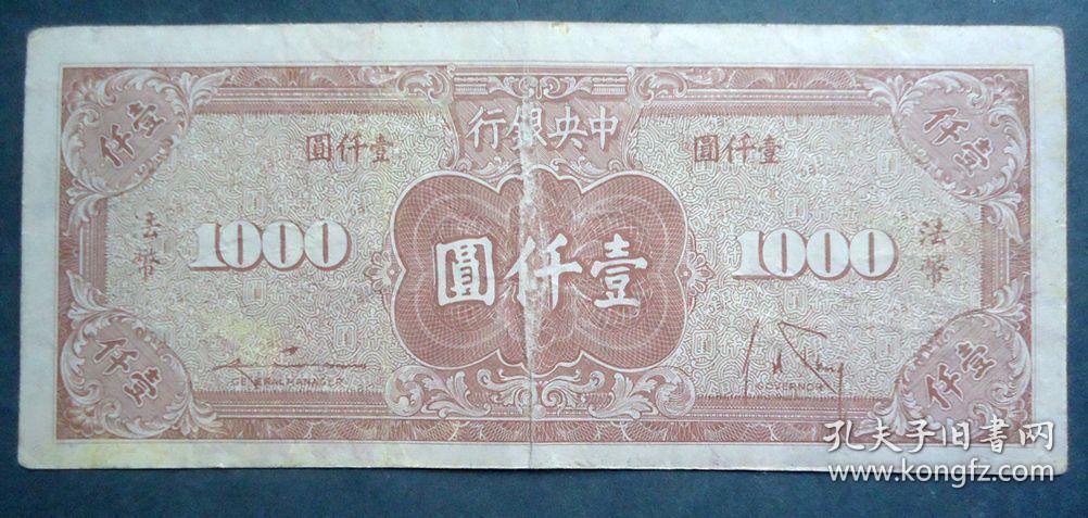 法币1000(法币1000元能换多少人民币)