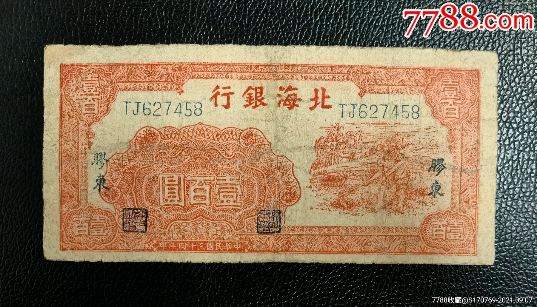 北海币(北海币现在值多少钱)