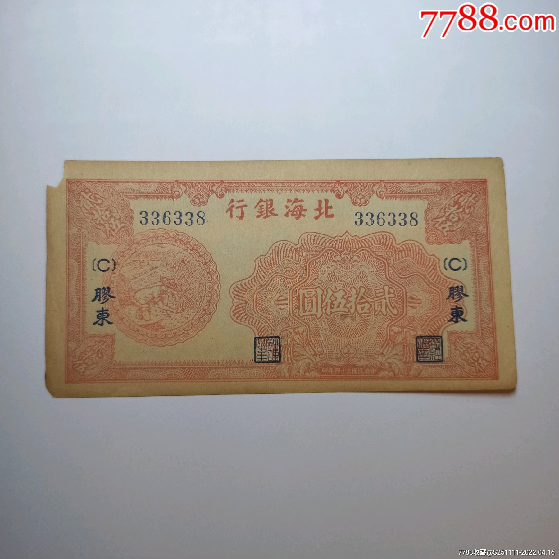 北海币(北海币雕刻经济战争)