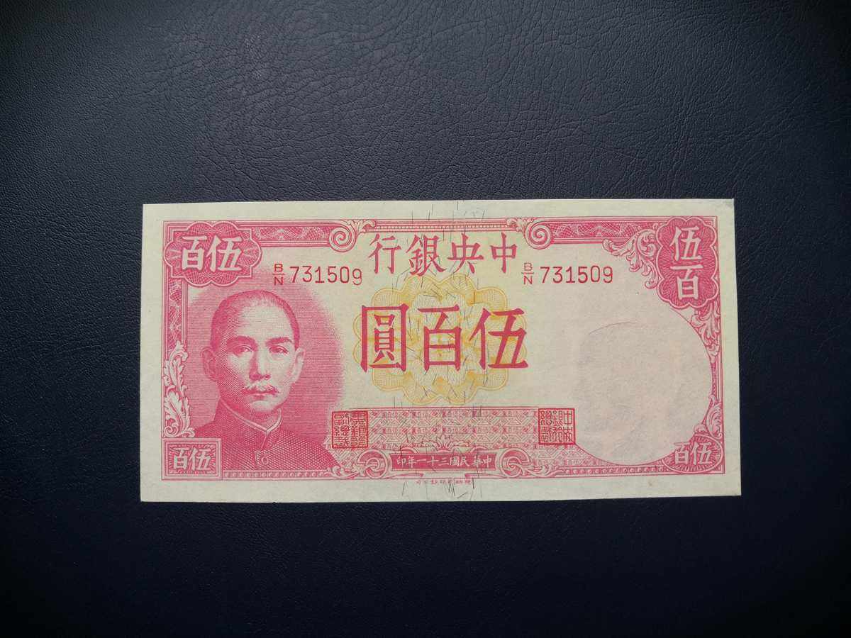 民国法币500(民国法币500纸币价格)
