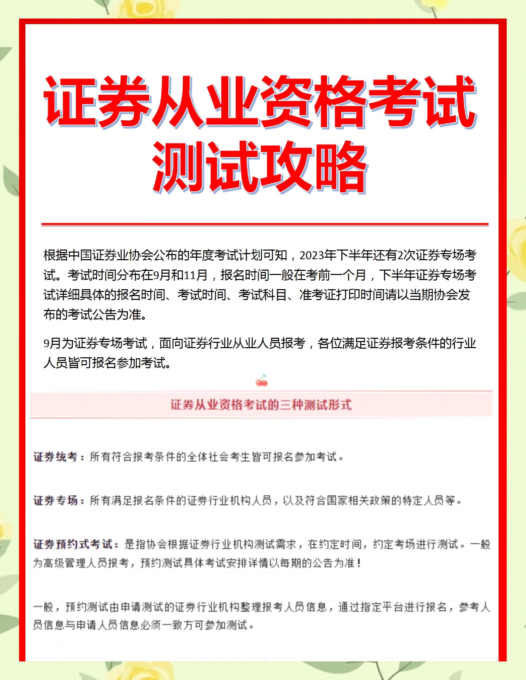证券考试内容(证券考试内容一样吗)
