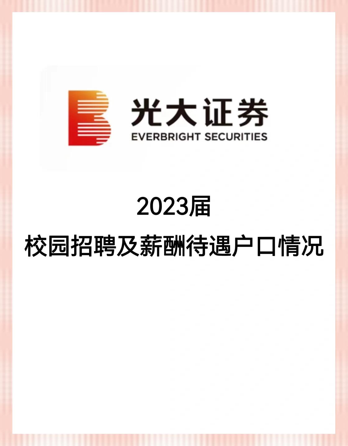 光大证券资产(光大证券资产证明) 光大证券资产(光大证券资产证明)