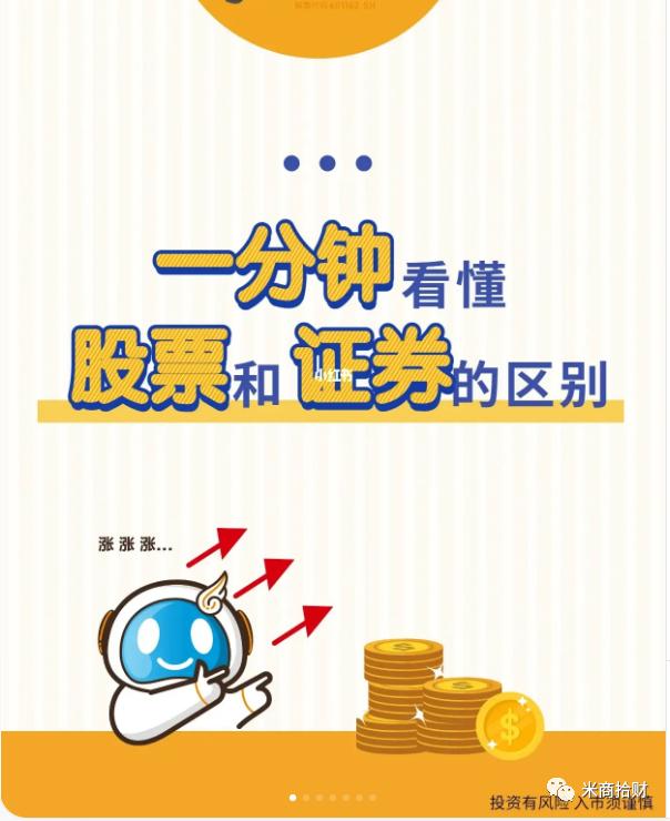 股票和证券区别(股票和证券是一个东西吗) 股票和证券区别(股票和证券是一个东西吗)