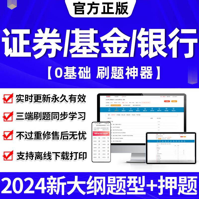 证券基金从业考试题库(基金证券从业资格证考试题库)