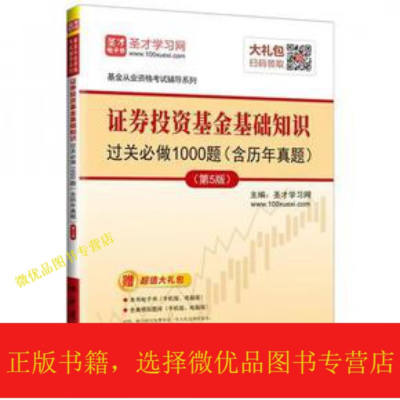 证券基金从业考试题库(证券基金从业考试题库及答案)