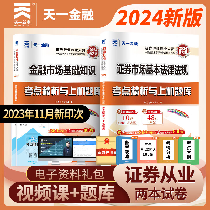 证券基金从业考试题库(证券基金从业考试题库及答案)