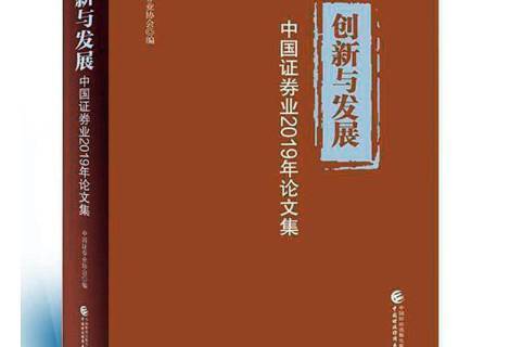 关于证券的论文(关于证券的论文参考文献)