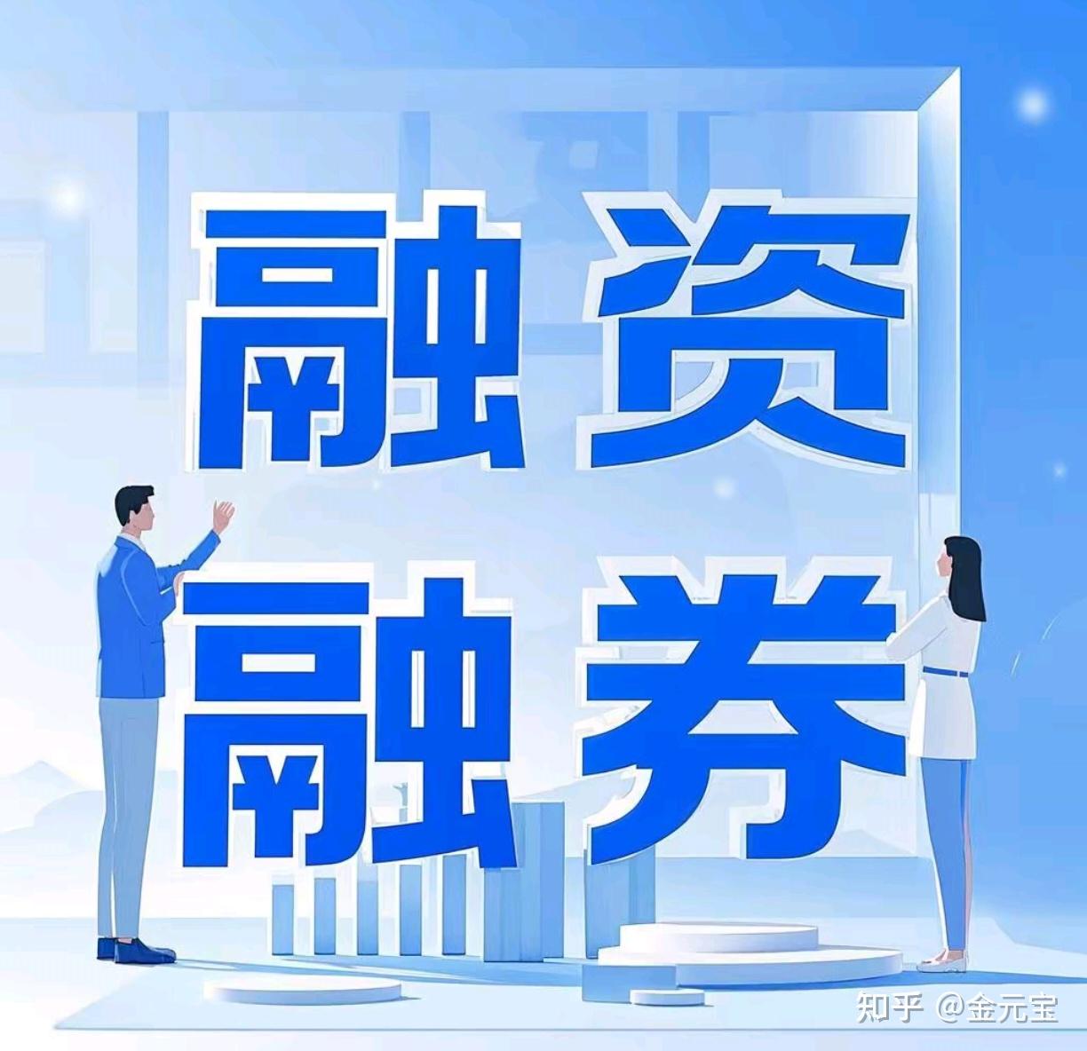 如何证券融资(证券融资需要什么条件)