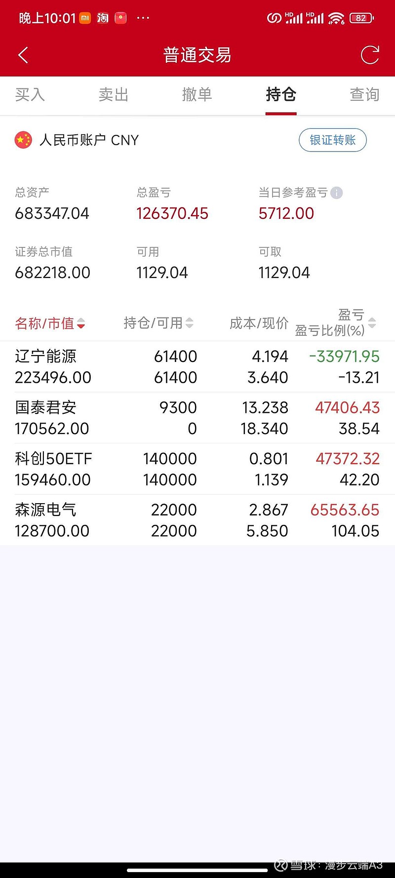 国泰君安证券手机版(国泰君安证券手机版交易软件)