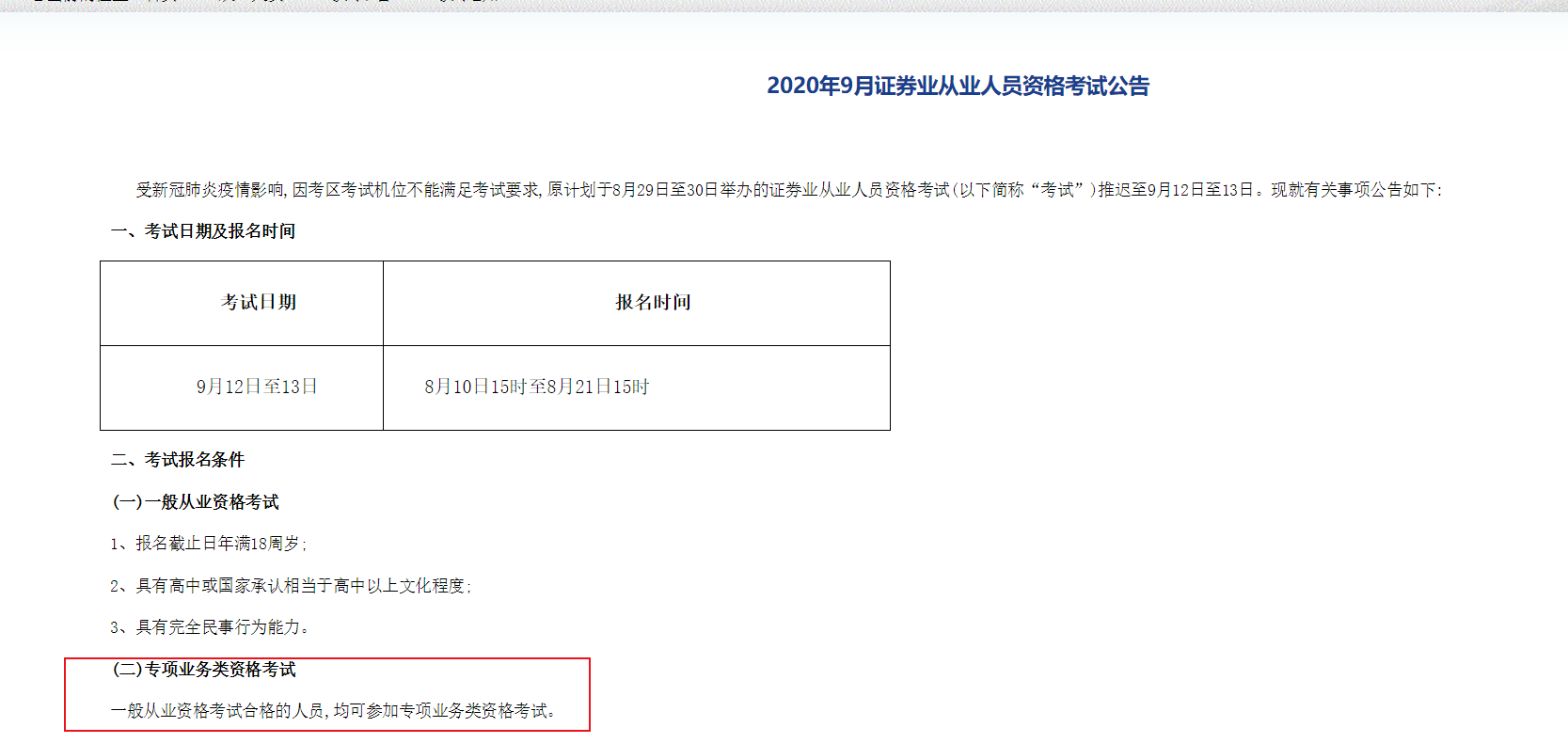 证券从业报名网(证券业从业人员资格考试报名)