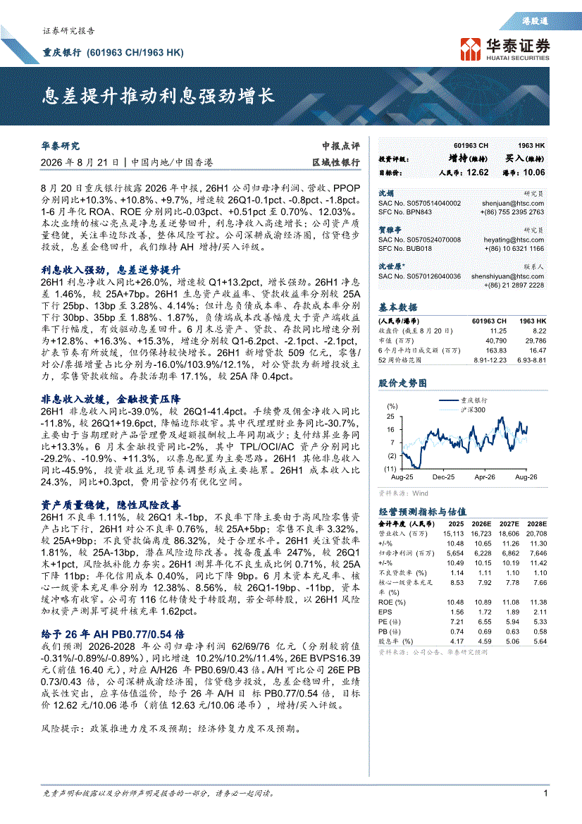华泰证券重庆(重庆华泰证券客服电话号码)
